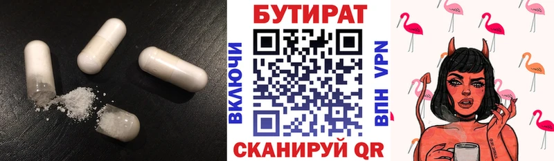 БУТИРАТ BDO  Чебоксары 