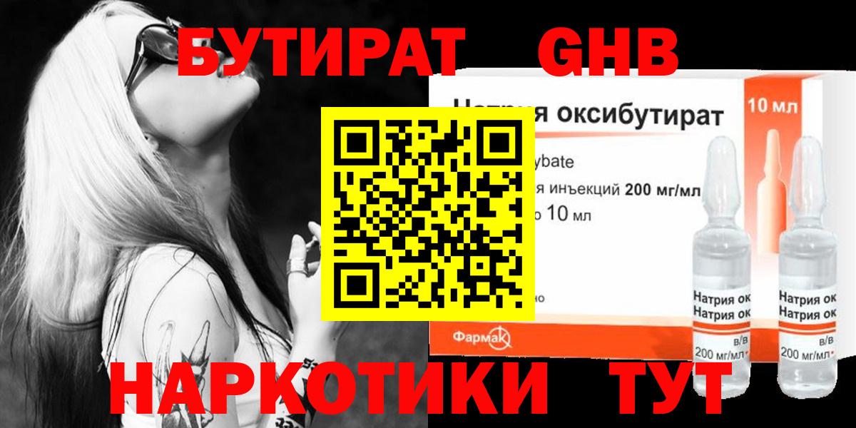 Чебоксары  БУТИРАТ 1.4BDO  Вход с VPN 