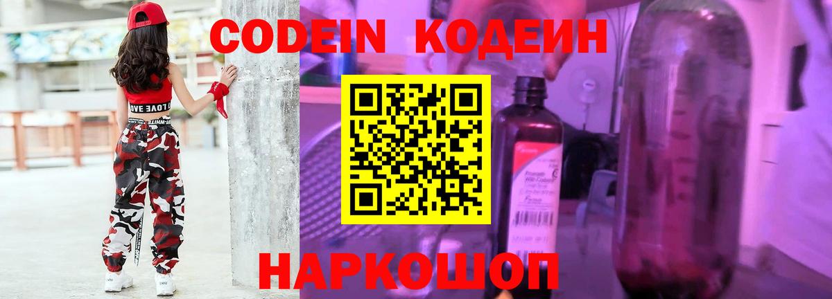 Кодеин напиток Lean (лин)  Кодеин Purple Drank  Вход с VPN  Чебоксары 