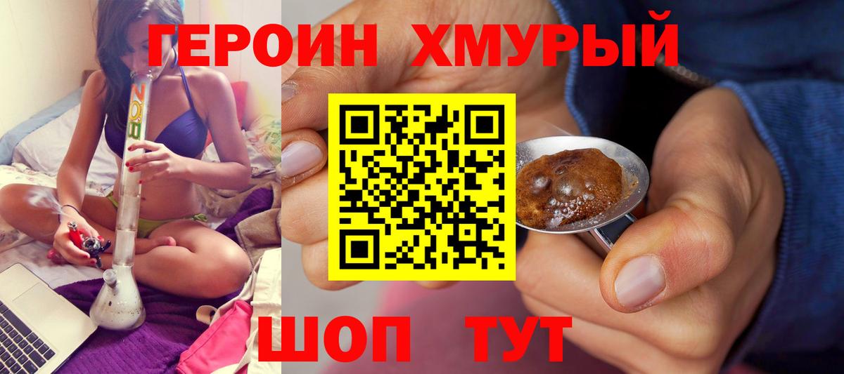 ГЕРОИН Heroin Чебоксары