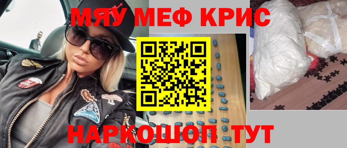 Мефедрон кристаллы Чебоксары